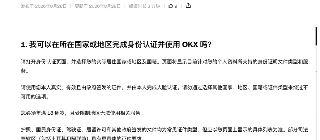 欧易帮助中心身份认证资格第1问的答案：选择实际居住国家或地区及国籍，使用本人真实有效的政府签发证件，请勿通过选择其他国家、地区、国籍或证件类型来绕过不可用的选项